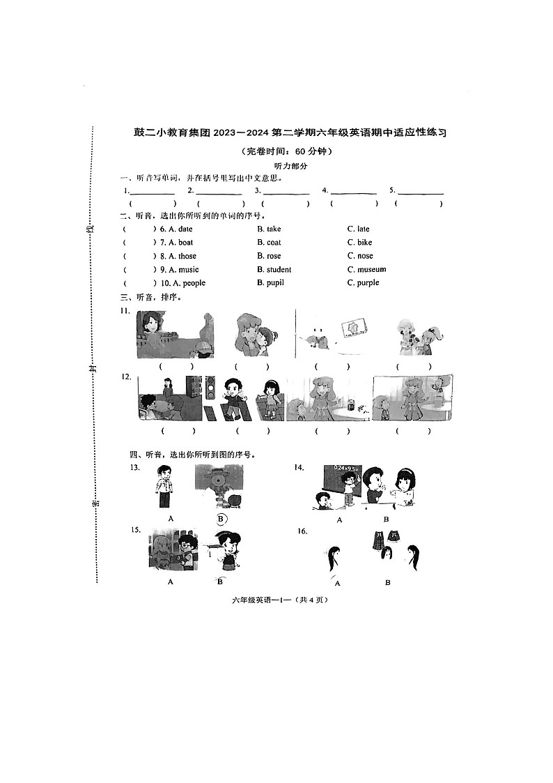 福建省福州市鼓楼区第二实验小学教育集团2023-2024学年下六年级下学期期中英语试卷01