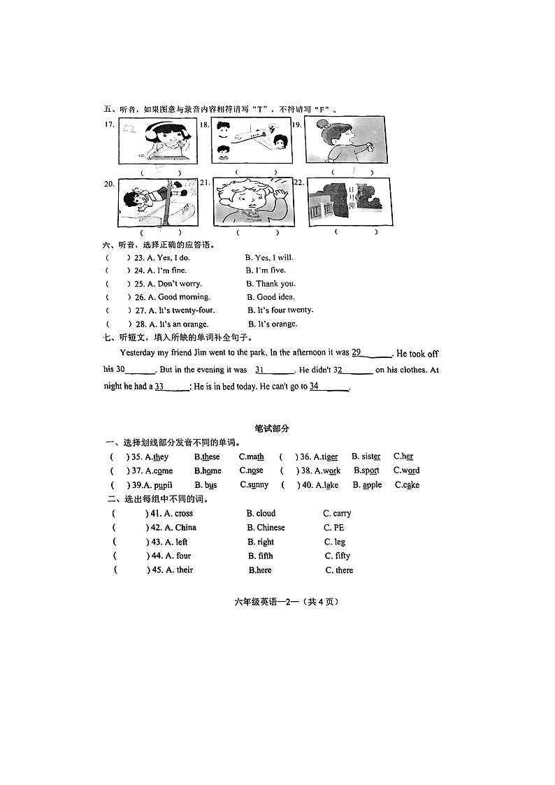 福建省福州市鼓楼区第二实验小学教育集团2023-2024学年下六年级下学期期中英语试卷02