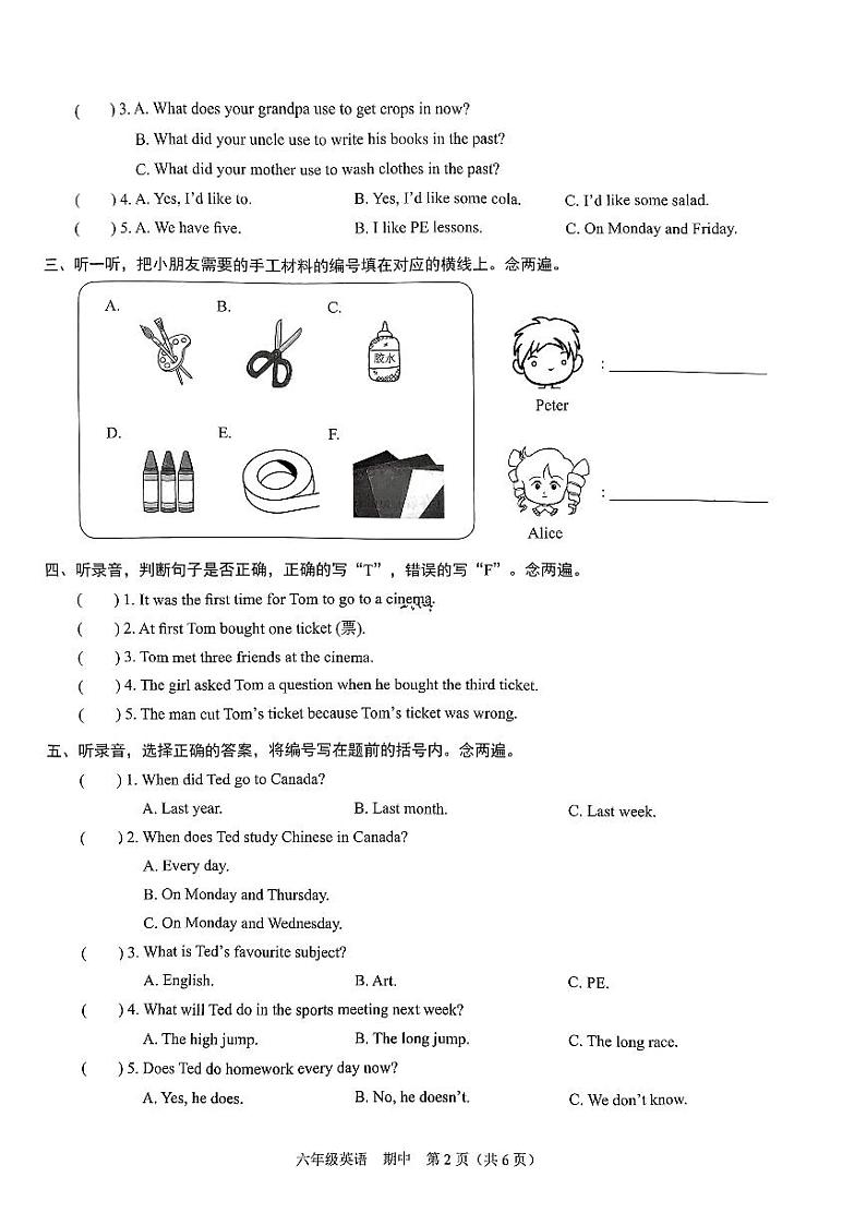 广东省深圳市福田区2023-2024学年六年级下学期期中英语试卷02