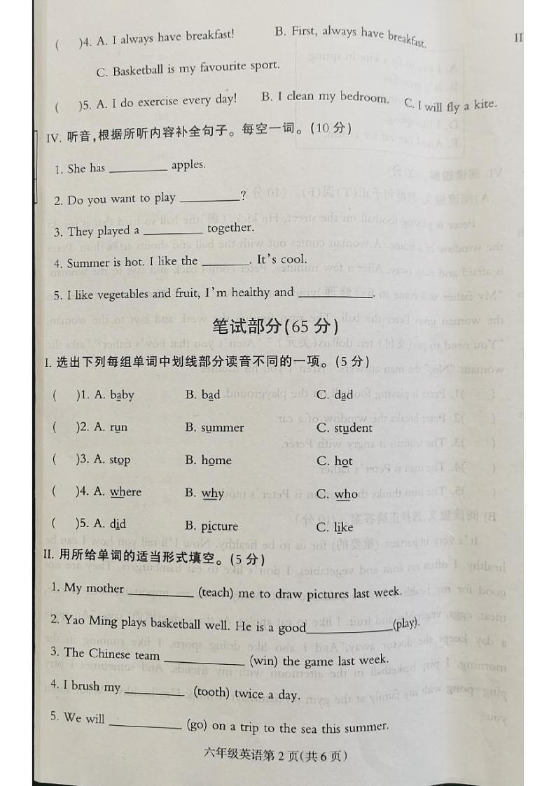 河北省保定市蠡县2023-2024学年六年级下学期4月期中英语试题（含听力音频、无答案）02