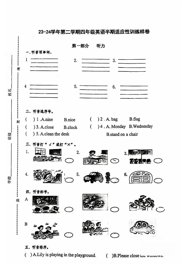 福建省鼓楼区2023-2024学年四年级下学期期中英语试题01