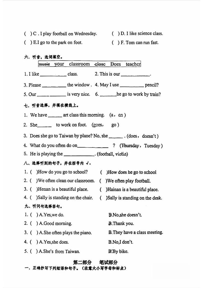 福建省鼓楼区2023-2024学年四年级下学期期中英语试题02