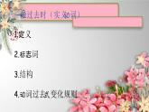 Unit 15It’s a mystery to me！课件  新概念英语（青少版）2A