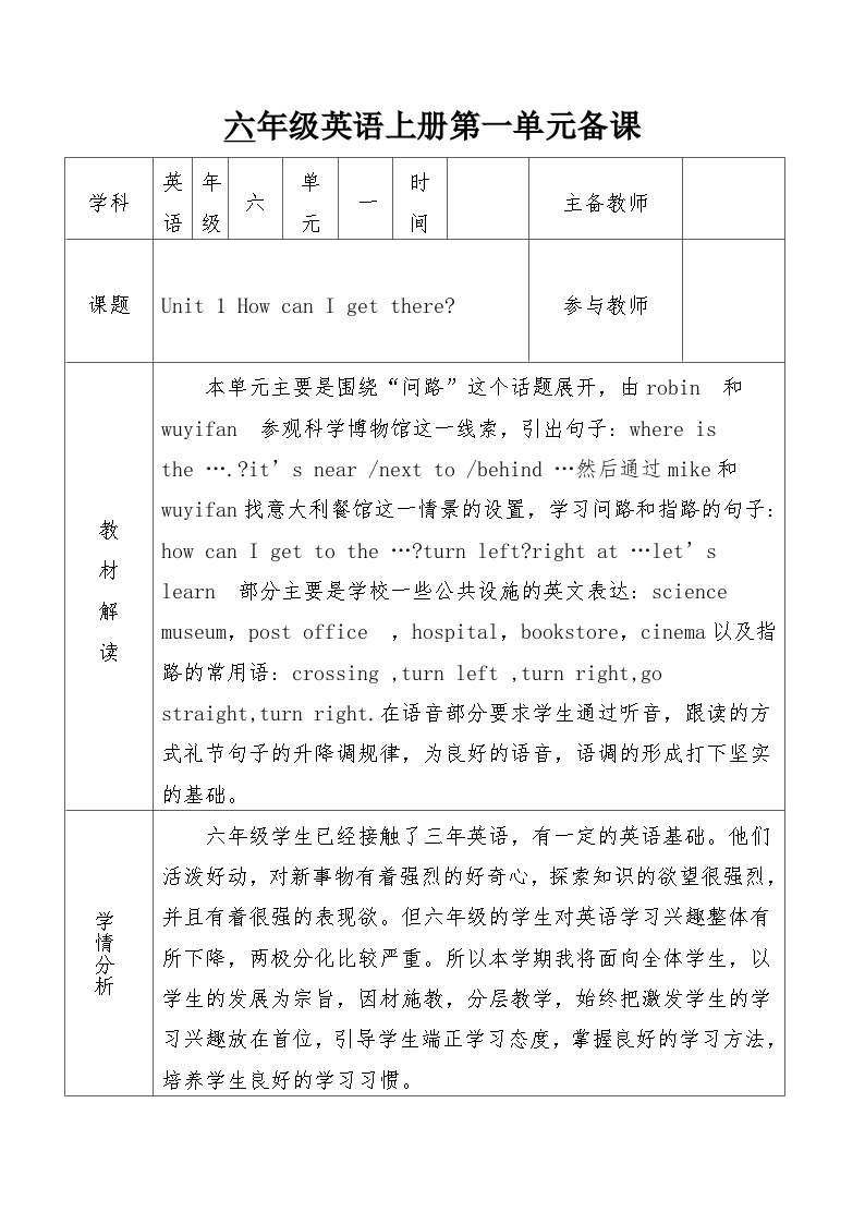 Uni 1-6 教案-人教PEP英语六年级上册01