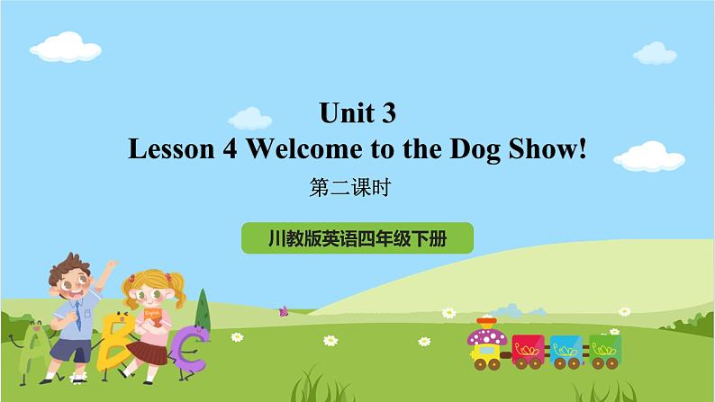 【新课标】Unit 3 Lesson 4 《Welcome to the Dog Show! 》第2课时 课件+教案+练习+素材01