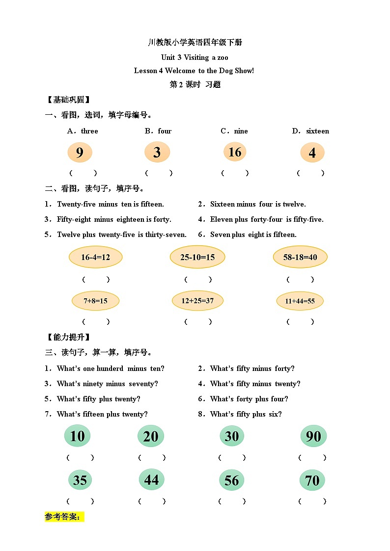 【新课标】Unit 3 Lesson 4 《Welcome to the Dog Show! 》第2课时 课件+教案+练习+素材01