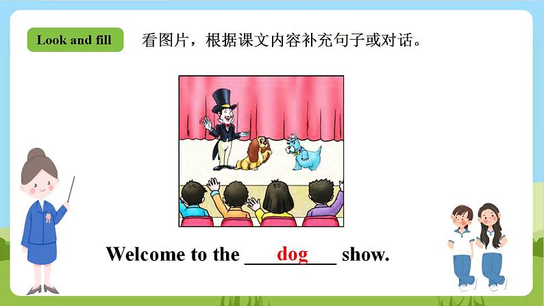 【新课标】Unit 3 Lesson 4 《Welcome to the Dog Show! 》第1课时 课件+教案+练习+素材08