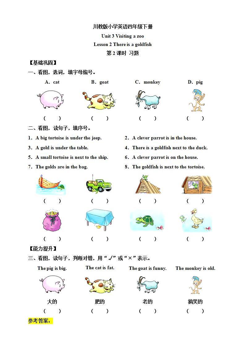 川教版英语四年级下册Unit 3Lesson 2 《There is a red goldfish》 第2课时  习题第1页