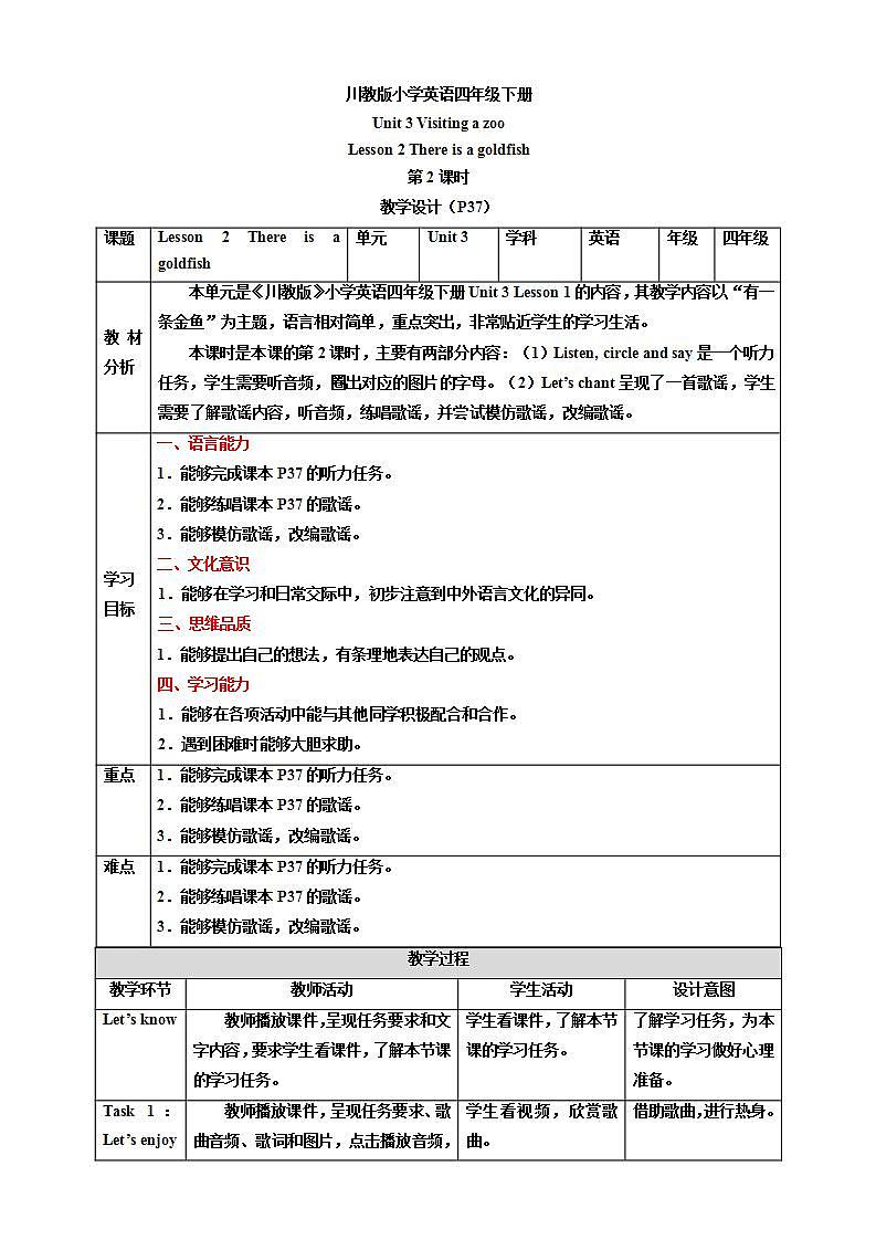 川教版英语四年级下册Unit 3Lesson 2 《There is a red goldfish》 第2课时 教案第1页