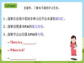 【新课标】Unit 3 Lesson 2 《There is a red goldfish》 第1课时 课件+教案+练习+素材