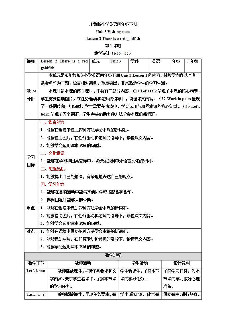 川教版英语四年级下册Unit 3Lesson 2 《There is a red goldfish》 第1课时教案第1页
