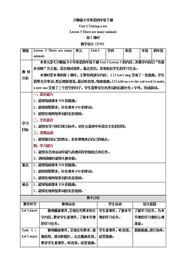 【新课标】Unit 3 Lesson 3 《There are many animals》 第2课时 课件+教案+练习+素材01