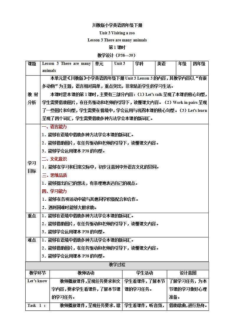 【新课标】Unit 3 Lesson 3 《There are many animals》 第1课时 课件+教案+练习+素材01