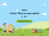 【新课标】Unit 3 Lesson 3 《There are many animals》 第1课时 课件+教案+练习+素材