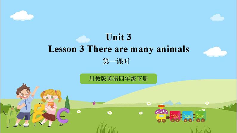 【新课标】Unit 3 Lesson 3 《There are many animals》 第1课时 课件+教案+练习+素材01