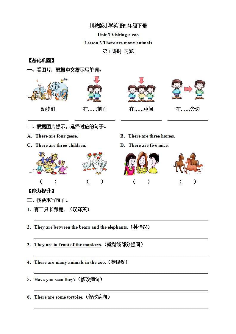 【新课标】Unit 3 Lesson 3 《There are many animals》 第1课时 课件+教案+练习+素材01