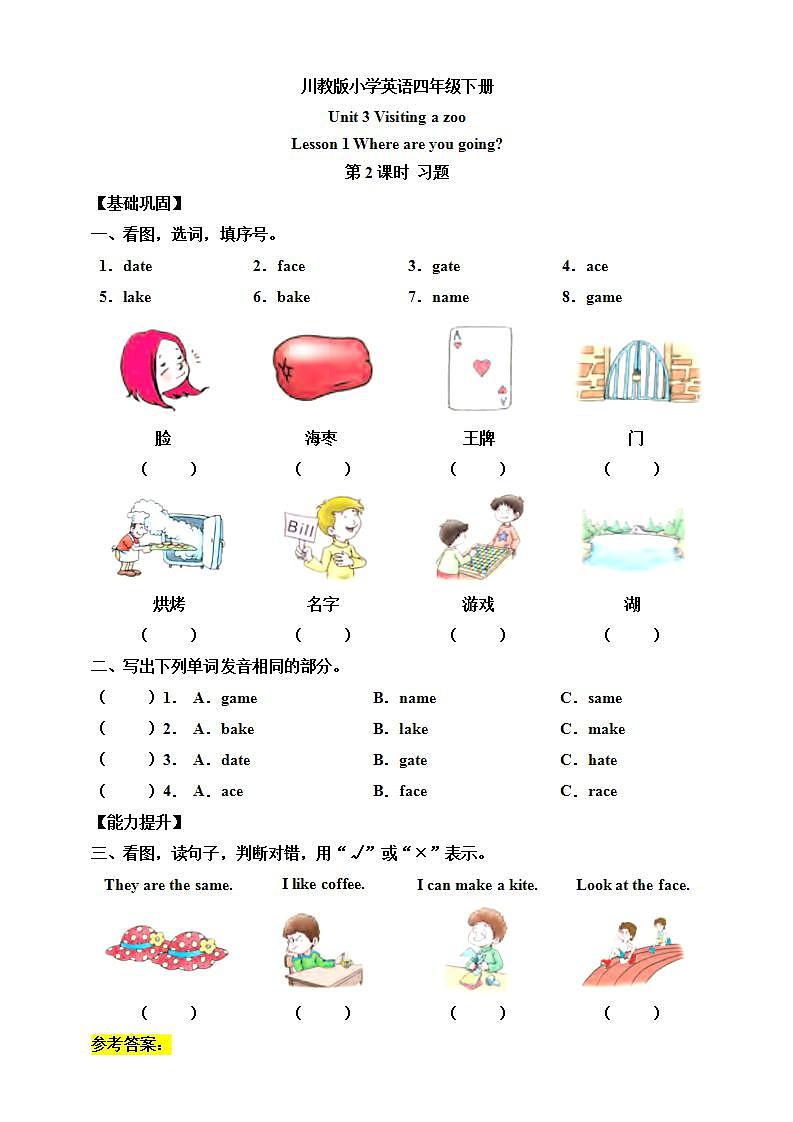 川教版英语四年级下册Unit 3 Lesson 1 《Where are you going》 第2课时 习题第1页