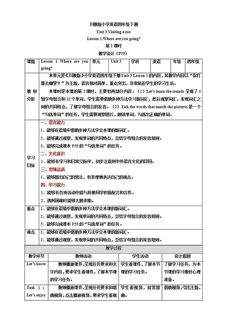 川教版英语四年级下册Unit 3 Lesson 1 《Where are you going》 第2课时 教案第1页