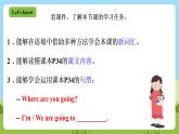 【新课标】Unit 3 Lesson 1 《Where are you going》 第1课时 课件+教案+练习+素材