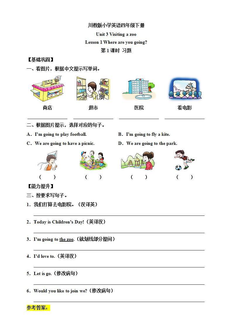 【新课标】Unit 3 Lesson 1 《Where are you going》 第1课时 课件+教案+练习+素材01