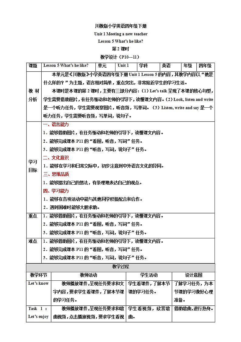 川教版英语四年级下册Unit 1 Lesson 5 《What's he like》 第2课时教案第1页