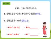 【新课标】Unit 1 Lesson 5 《What's he like》 第1课时 课件+教案+练习+素材