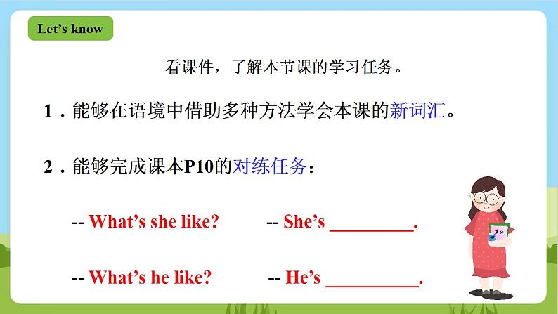 【新课标】Unit 1 Lesson 5 《What's he like》 第1课时 课件+教案+练习+素材02