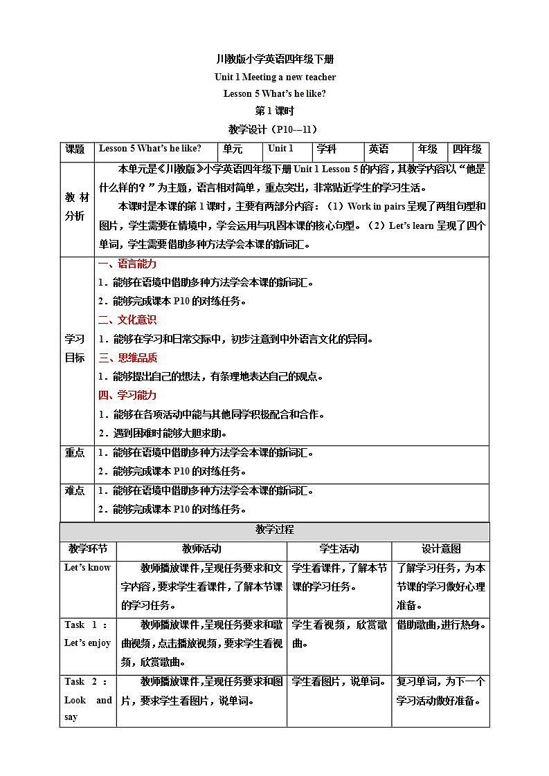 【新课标】Unit 1 Lesson 5 《What's he like》 第1课时 课件+教案+练习+素材01