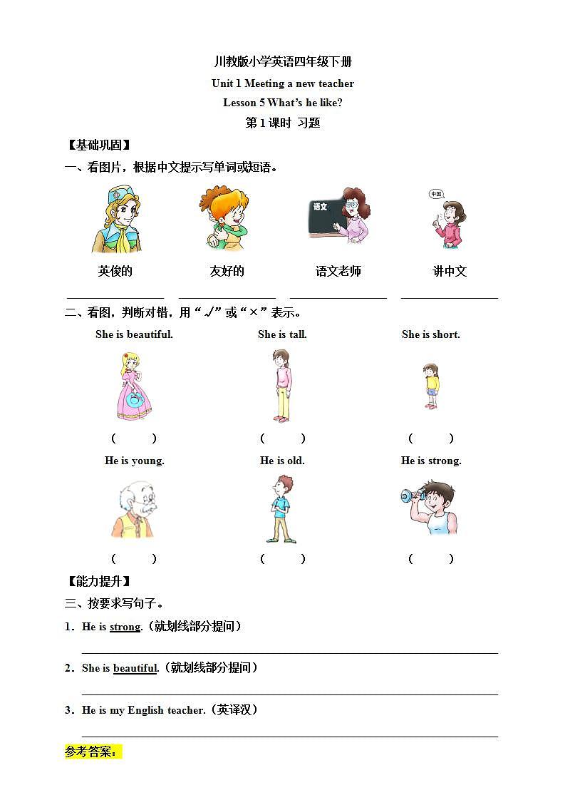 【新课标】Unit 1 Lesson 5 《What's he like》 第1课时 课件+教案+练习+素材01