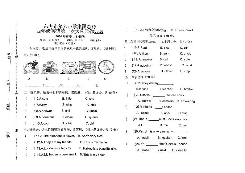 海南省省直辖县级行政单位东方市第六小学2023-2024学年四年级下学期4月月考英语试题第1页