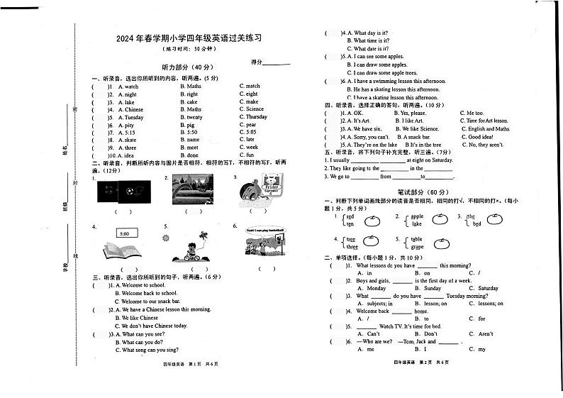 江苏省镇江市京口区实验小学2023-2024学年四年级下学期4月期中英语试题第1页