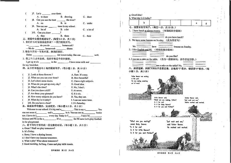 江苏省镇江市京口区实验小学2023-2024学年四年级下学期4月期中英语试题第2页