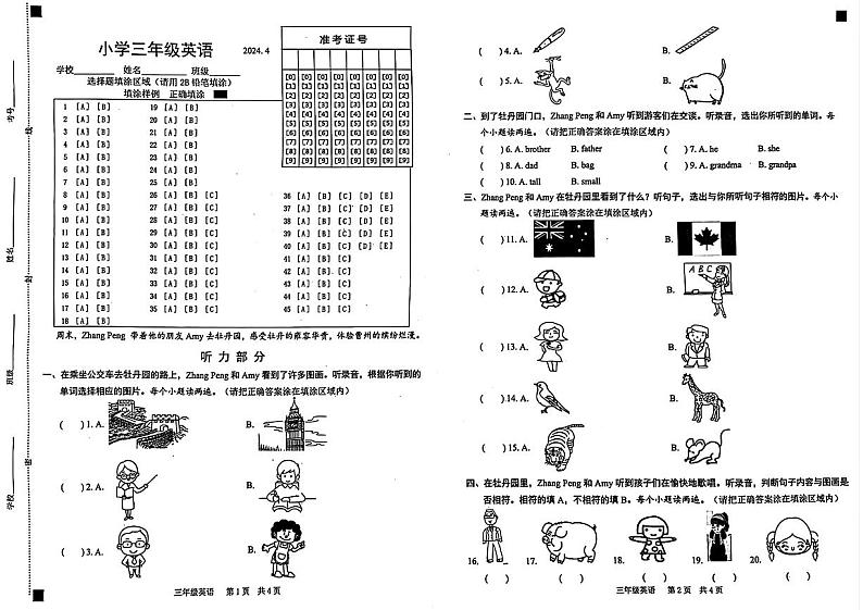山东省菏泽市牡丹区2023-2024学年三年级下学期期中英语试题01