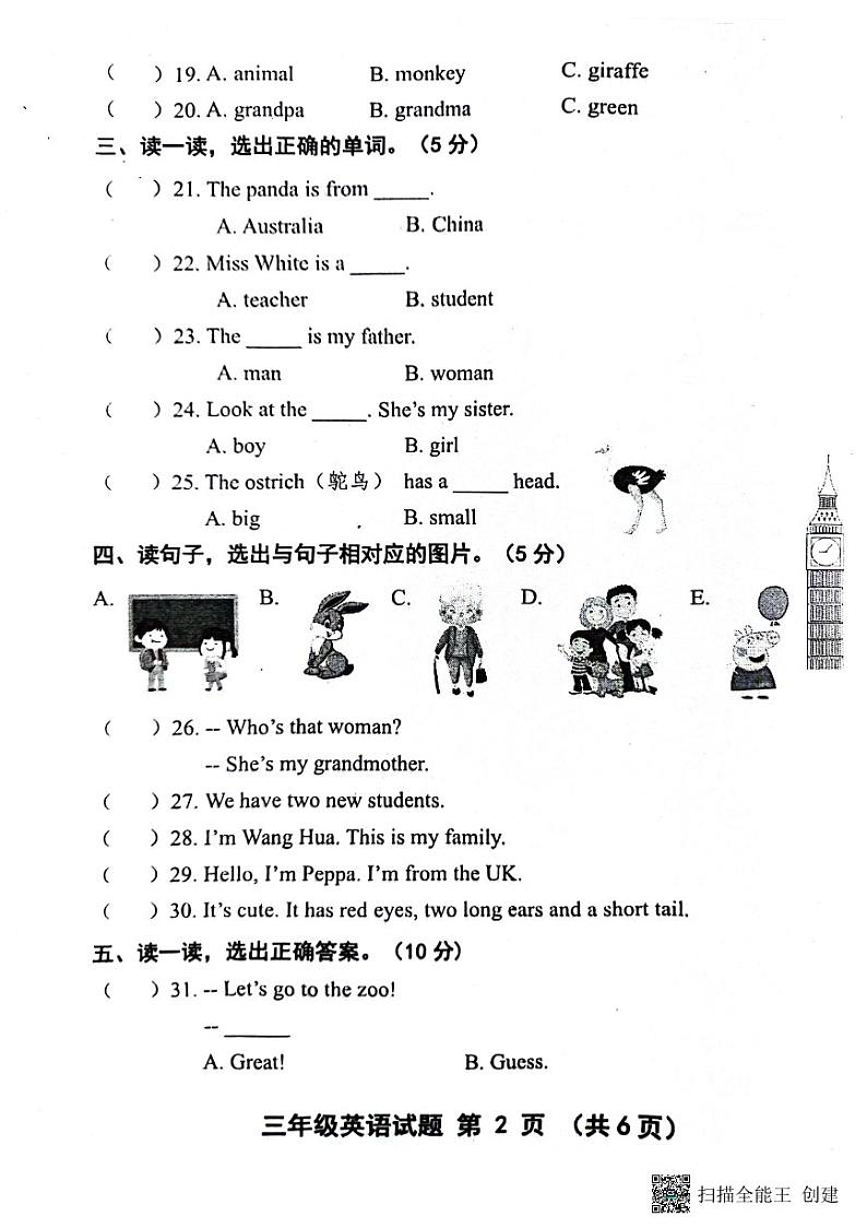 山东省济宁市嘉祥县2023-2024学年三年级下学期期中英语试题+02