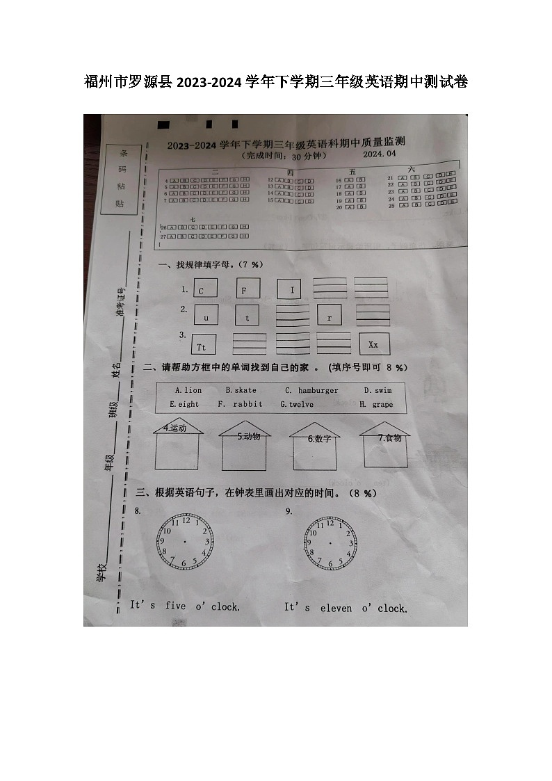 福建省福州市罗源县2023-2024学年三年级下学期期中英语试卷第1页