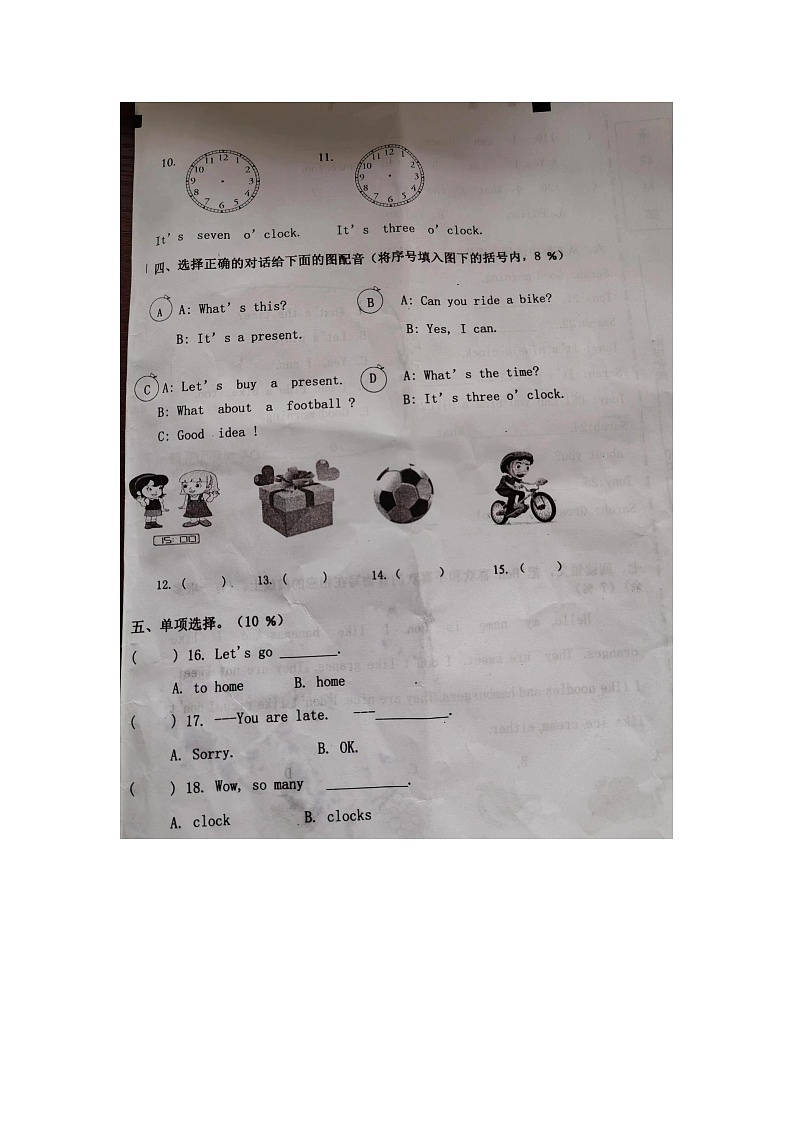 福建省福州市罗源县2023-2024学年三年级下学期期中英语试卷第2页