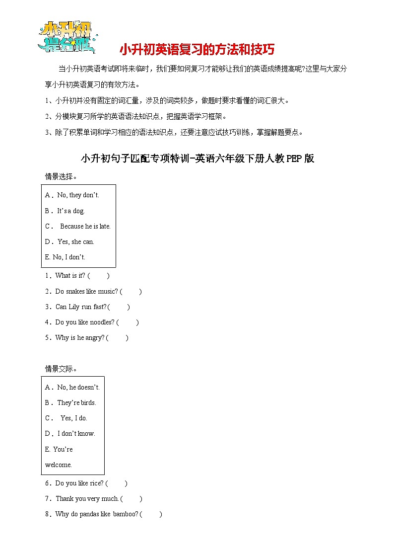 小升初句子匹配专项特训-英语六年级下册人教PEP版（含答案）01
