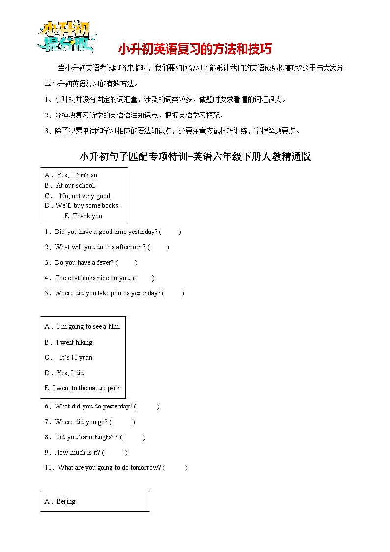 小升初句子匹配专项特训-英语六年级下册人教精通版（含答案）01