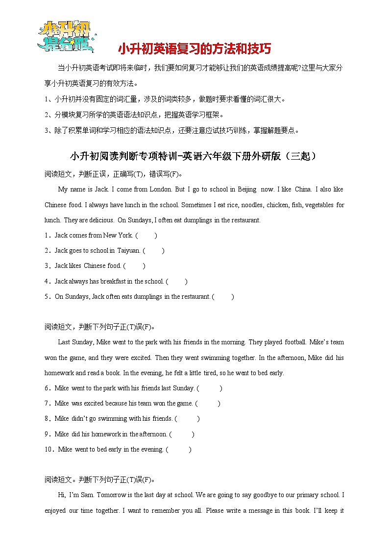 小升初阅读判断专项特训-英语六年级下册外研版（三起）（含答案）01