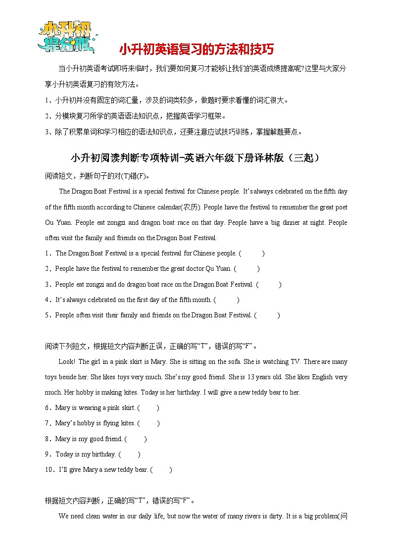 小升初阅读判断专项特训-英语六年级下册译林版（三起）（含答案）01