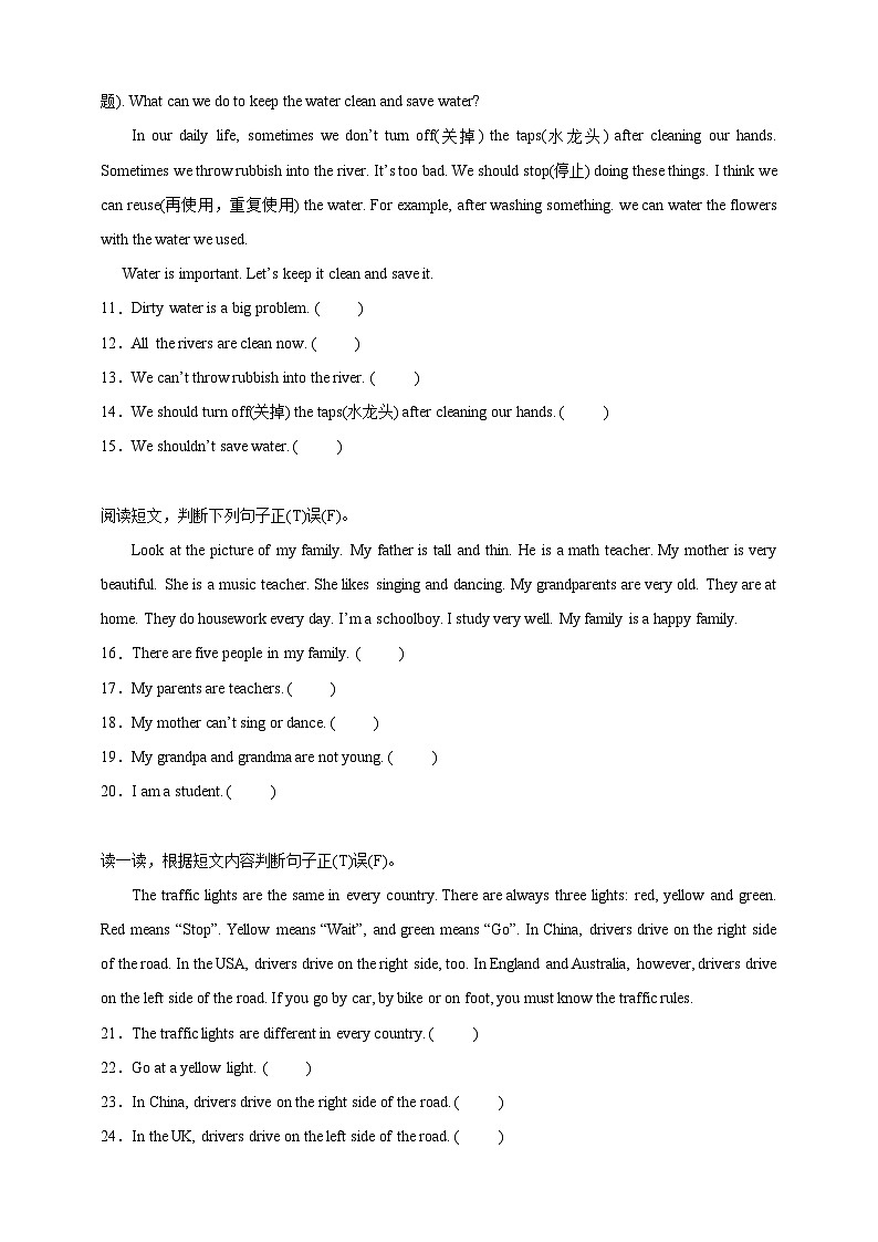 小升初阅读判断专项特训-英语六年级下册译林版（三起）（含答案）02