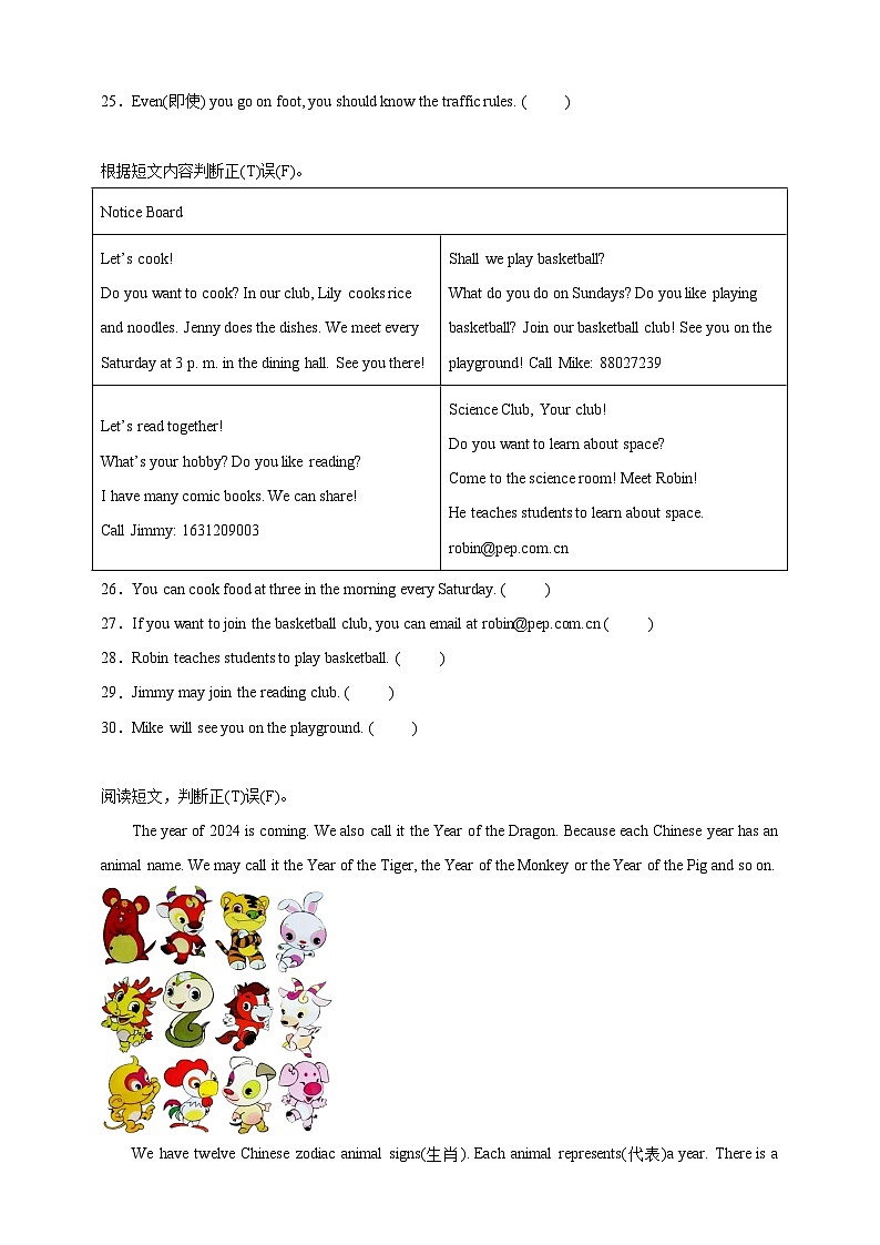 小升初阅读判断专项特训-英语六年级下册译林版（三起）（含答案）03