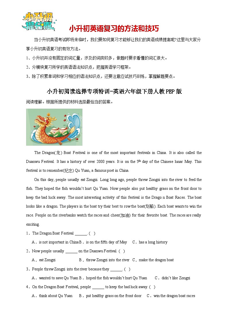 小升初阅读选择专项特训-英语六年级下册人教PEP版（含答案）01