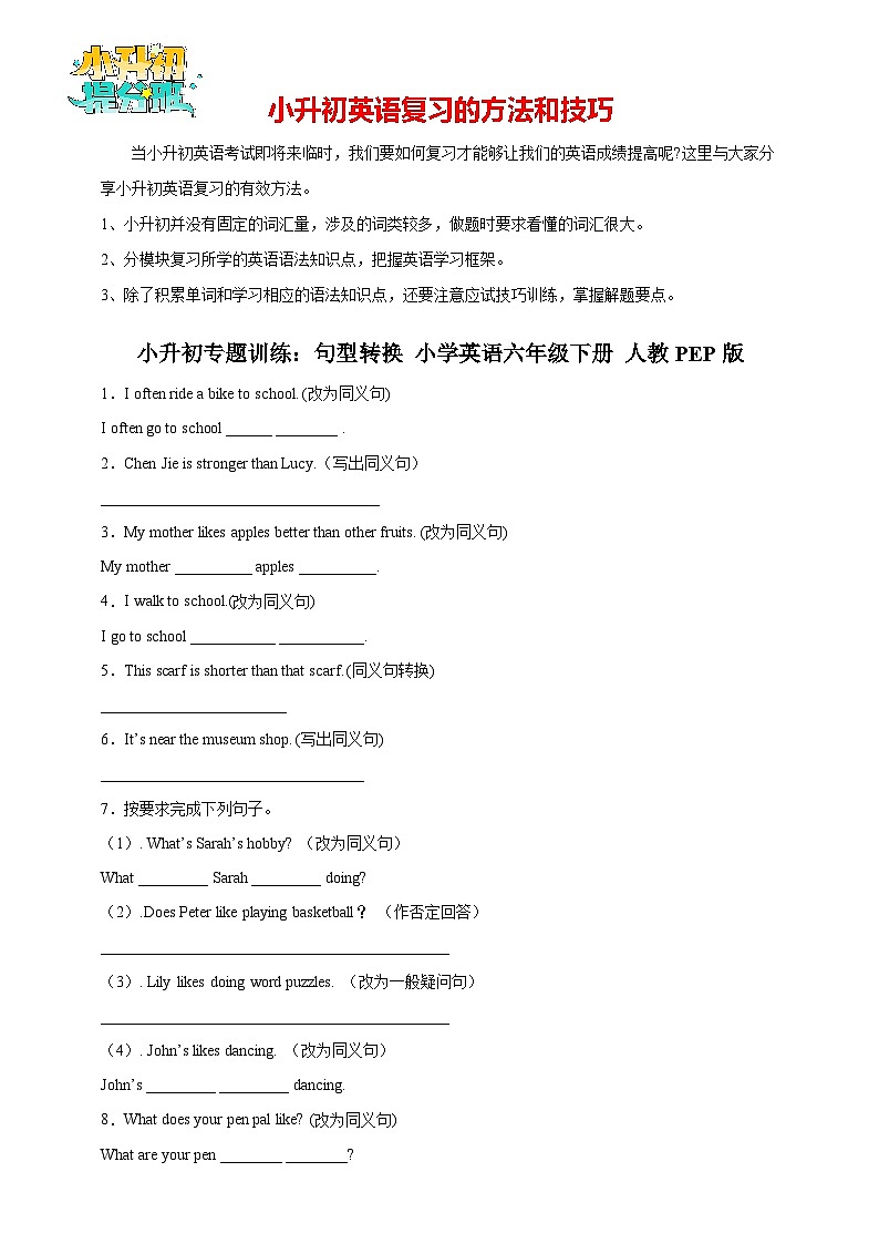 小升初专题训练：句型转换 小学英语六年级下册 人教PEP版（含答案）第1页