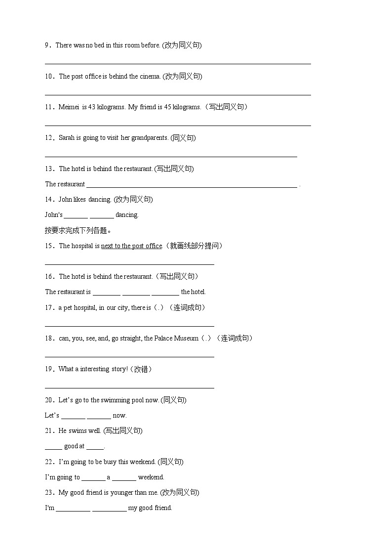 小升初专题训练：句型转换 小学英语六年级下册 人教PEP版（含答案）第2页