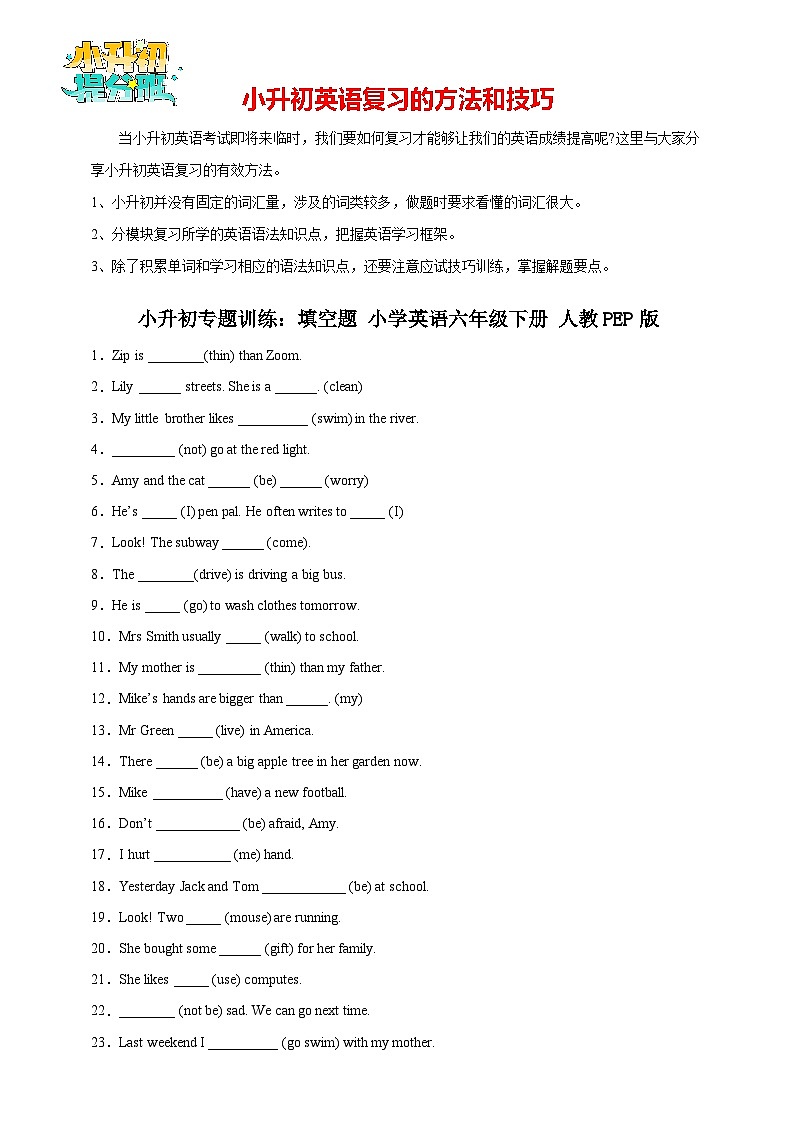 小升初专题训练：填空题 小学英语六年级下册 人教PEP版（含答案）01