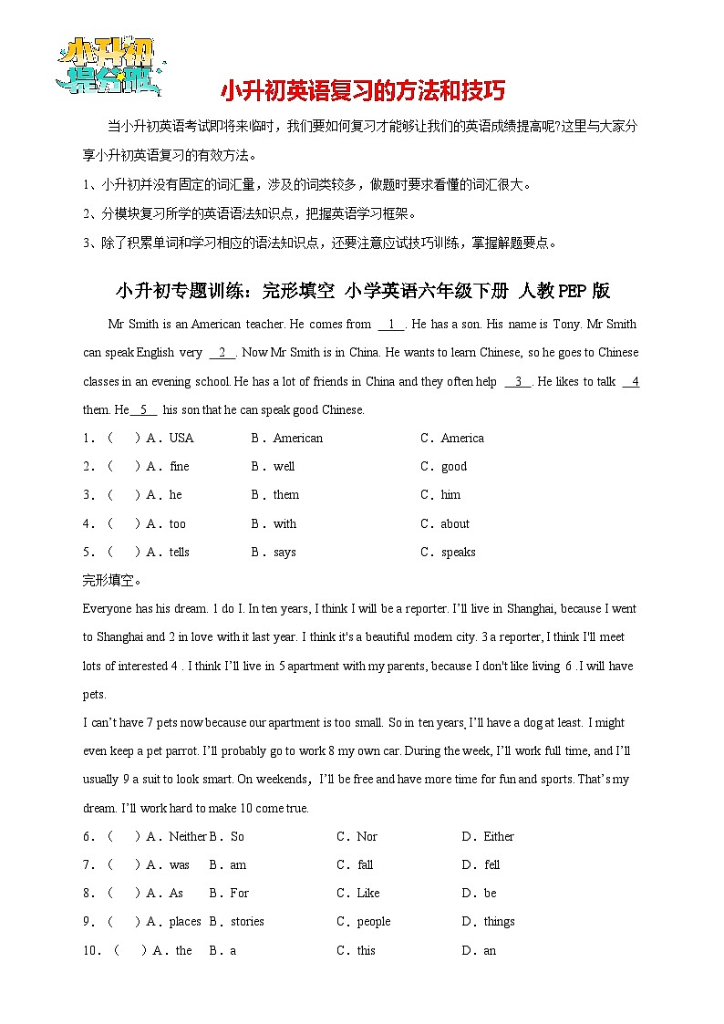 小升初专题训练：完形填空 小学英语六年级下册 人教PEP版（含答案）第1页