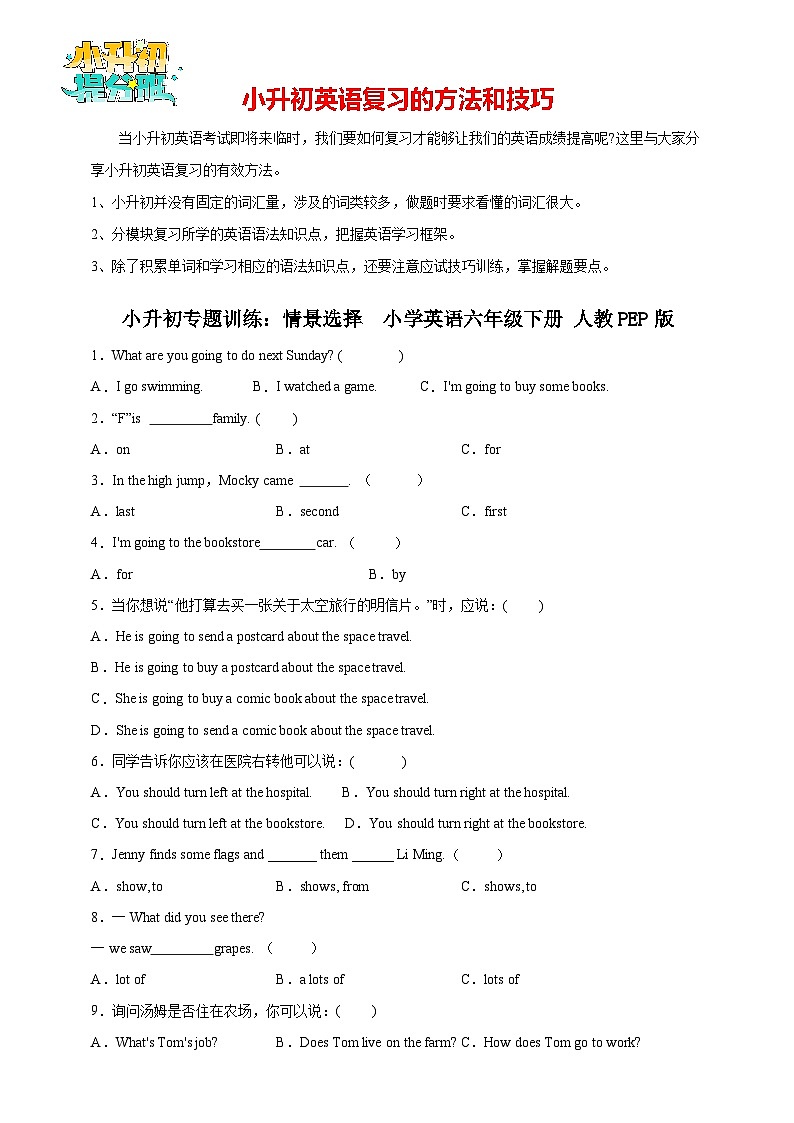 小升初专题训练：情景选择  小学英语六年级下册 人教PEP版（含答案）第1页