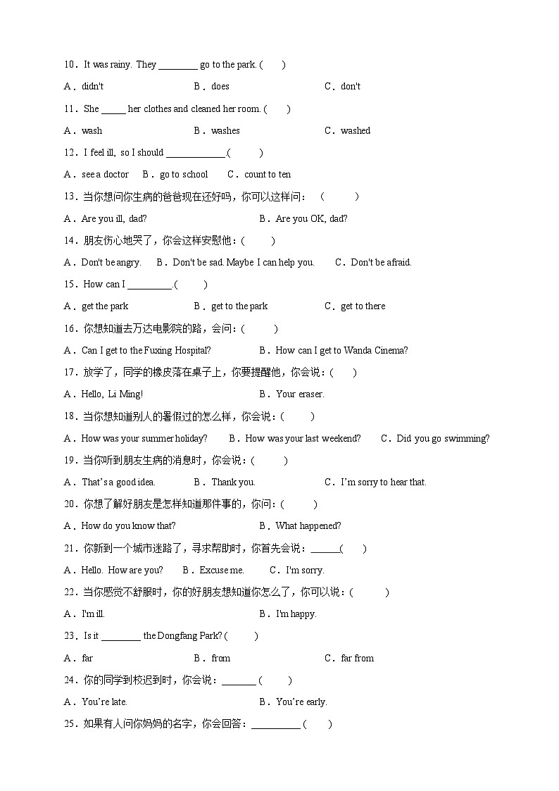 小升初专题训练：情景选择  小学英语六年级下册 人教PEP版（含答案）第2页