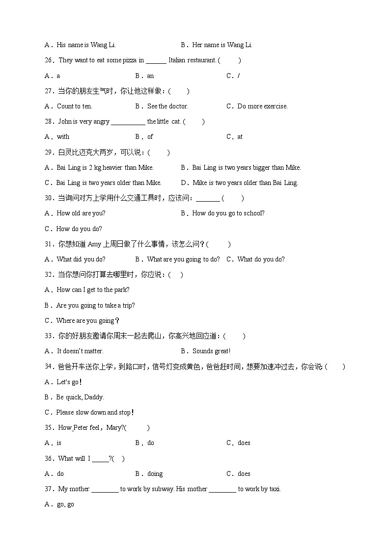 小升初专题训练：情景选择  小学英语六年级下册 人教PEP版（含答案）第3页